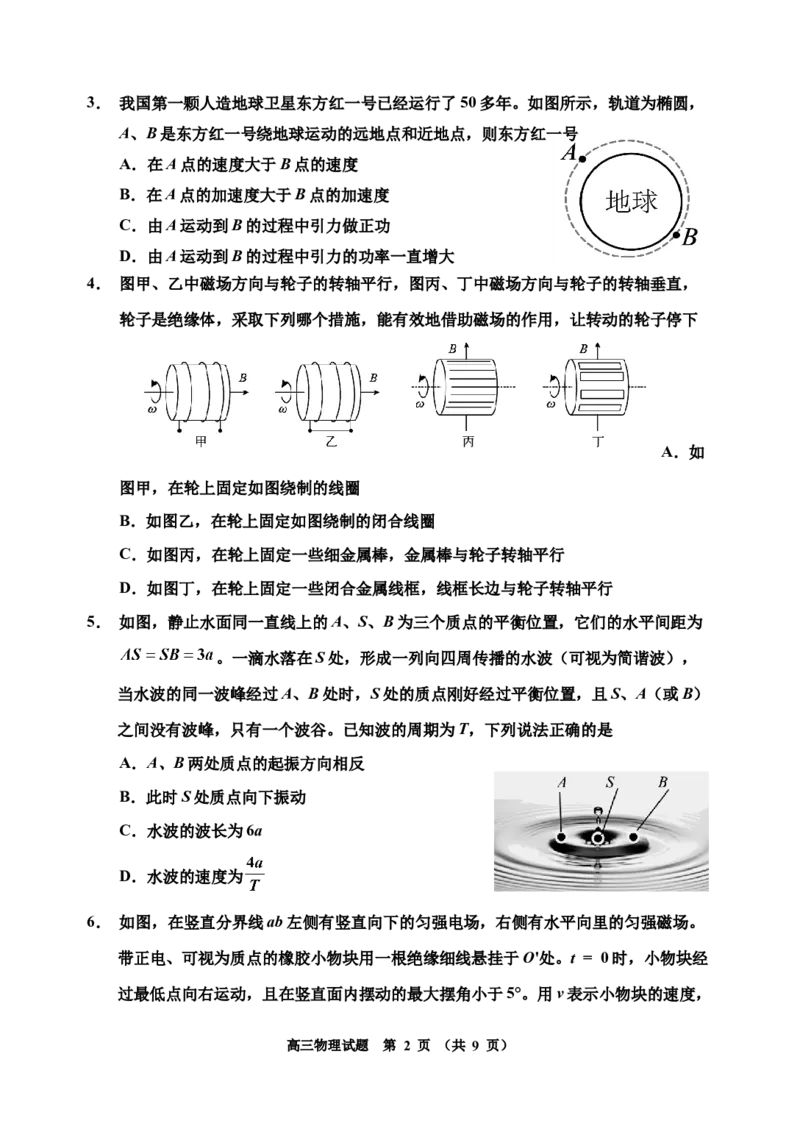 2024物理二模_2025年1月_250121吉林省吉林市普通中学2024-2025学年高三上学期二模（全科）_吉林省吉林市普通中学2024-2025学年高三上学期二模试题物理Word版含答案