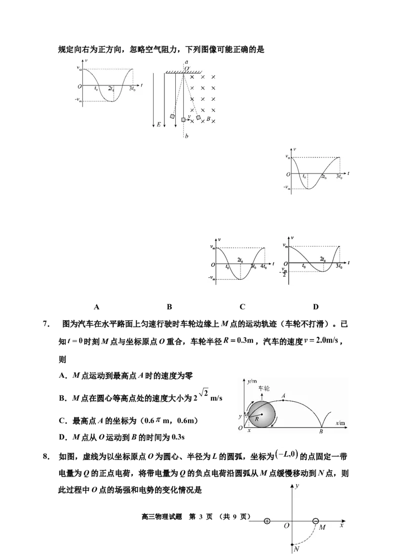 2024物理二模_2025年1月_250121吉林省吉林市普通中学2024-2025学年高三上学期二模（全科）_吉林省吉林市普通中学2024-2025学年高三上学期二模试题物理Word版含答案
