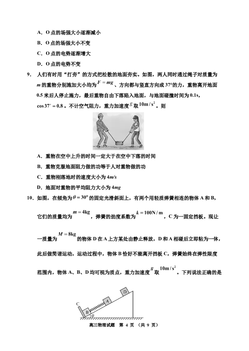 2024物理二模_2025年1月_250121吉林省吉林市普通中学2024-2025学年高三上学期二模（全科）_吉林省吉林市普通中学2024-2025学年高三上学期二模试题物理Word版含答案