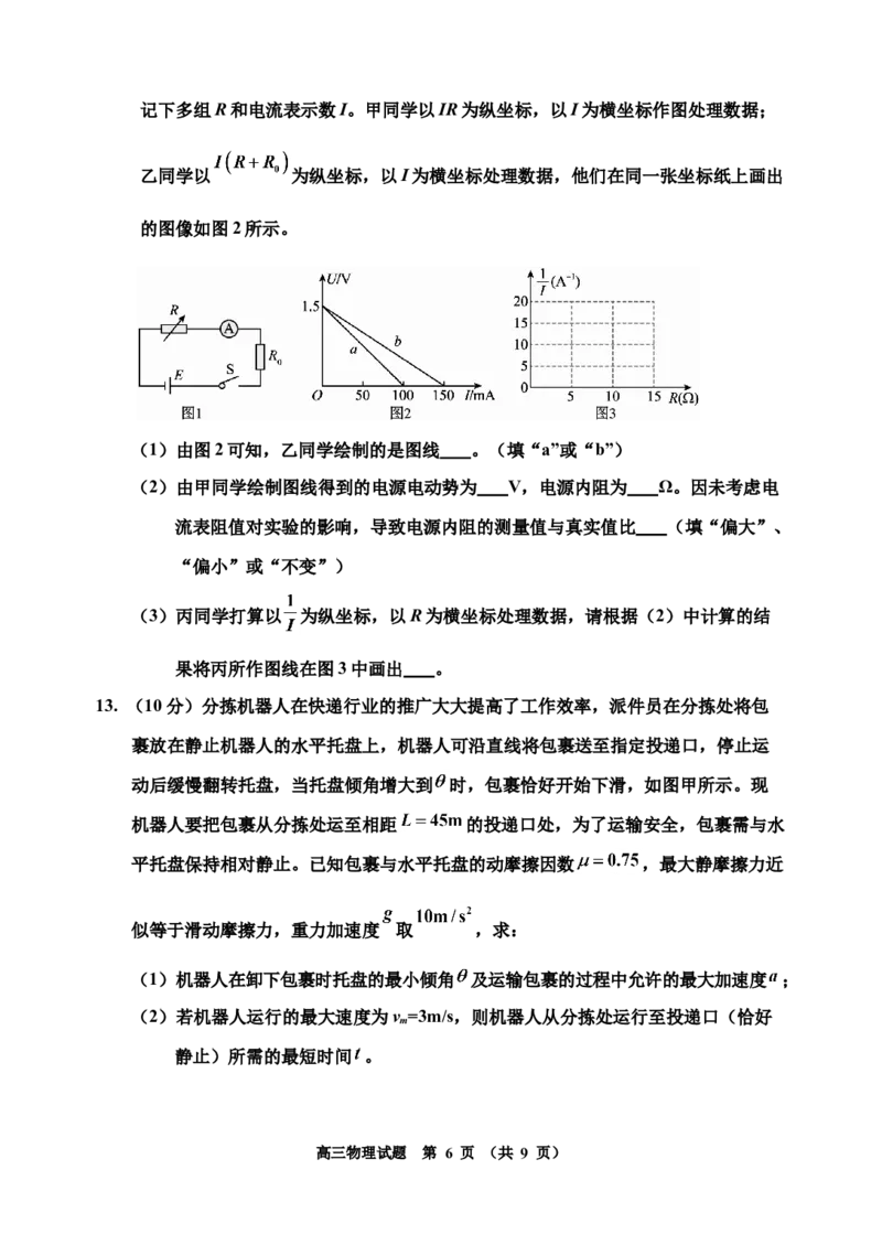 2024物理二模_2025年1月_250121吉林省吉林市普通中学2024-2025学年高三上学期二模（全科）_吉林省吉林市普通中学2024-2025学年高三上学期二模试题物理Word版含答案