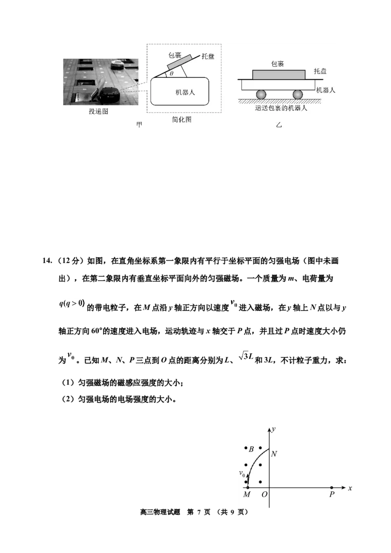 2024物理二模_2025年1月_250121吉林省吉林市普通中学2024-2025学年高三上学期二模（全科）_吉林省吉林市普通中学2024-2025学年高三上学期二模试题物理Word版含答案