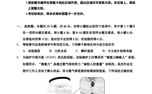 2024物理二模_2025年1月_250121吉林省吉林市普通中学2024-2025学年高三上学期二模（全科）_吉林省吉林市普通中学2024-2025学年高三上学期二模试题物理Word版含答案