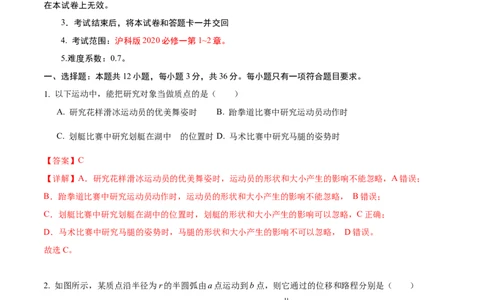 高一物理第一次月考卷（全解全析）（沪科版）（上海专用）_1多考区联考试卷_0922黄金卷：2024-2025学年高一上学期第一次月考9科word解析版含答题卡（上海专用）