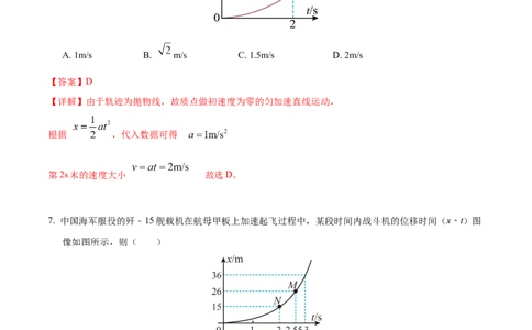 高一物理第一次月考卷（全解全析）（沪科版）（上海专用）_1多考区联考试卷_0922黄金卷：2024-2025学年高一上学期第一次月考9科word解析版含答题卡（上海专用）