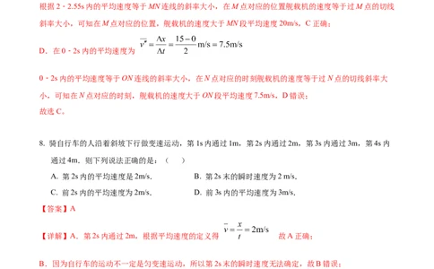 高一物理第一次月考卷（全解全析）（沪科版）（上海专用）_1多考区联考试卷_0922黄金卷：2024-2025学年高一上学期第一次月考9科word解析版含答题卡（上海专用）