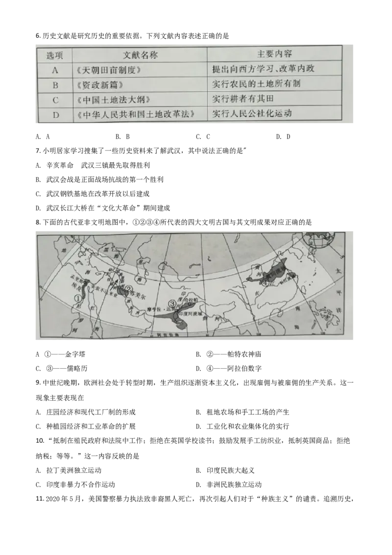 精品解析：江苏省淮安市2020年中考历史试题（原卷版）_中考真题_6.历史中考真题2015-2024年_2020历史真题79份_2020年中考真题精品解析历史（江苏淮安卷）精编word版