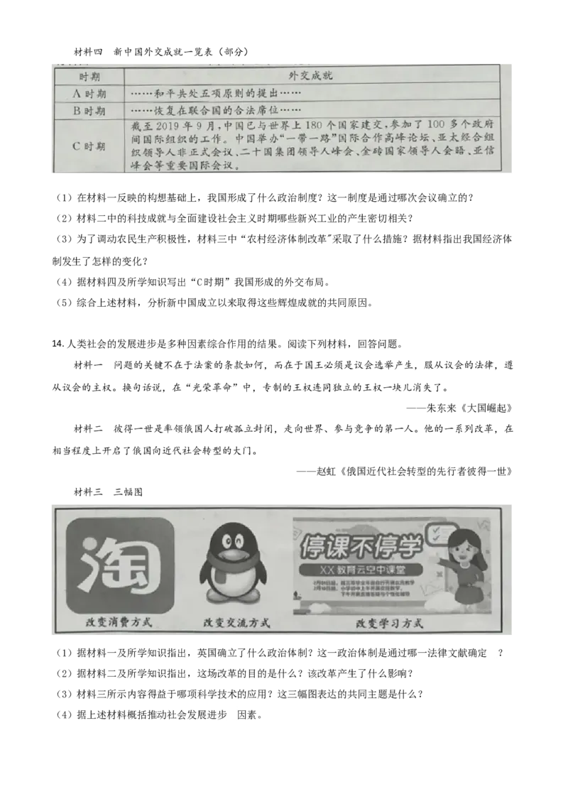 精品解析：江苏省淮安市2020年中考历史试题（原卷版）_中考真题_6.历史中考真题2015-2024年_2020历史真题79份_2020年中考真题精品解析历史（江苏淮安卷）精编word版