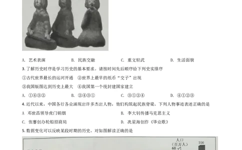 精品解析：江苏省淮安市2020年中考历史试题（原卷版）_中考真题_6.历史中考真题2015-2024年_2020历史真题79份_2020年中考真题精品解析历史（江苏淮安卷）精编word版