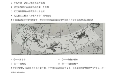 精品解析：江苏省淮安市2020年中考历史试题（原卷版）_中考真题_6.历史中考真题2015-2024年_2020历史真题79份_2020年中考真题精品解析历史（江苏淮安卷）精编word版