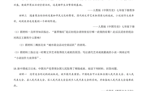 精品解析：江苏省淮安市2020年中考历史试题（原卷版）_中考真题_6.历史中考真题2015-2024年_2020历史真题79份_2020年中考真题精品解析历史（江苏淮安卷）精编word版