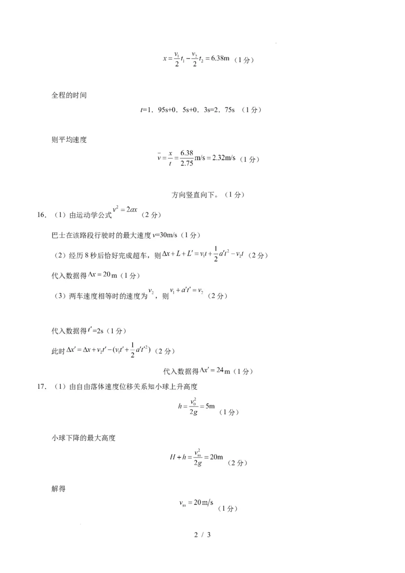 高一物理第一次月考卷（参考答案）（广东专用）_1多考区联考试卷_2510092025-2026学年高一物理上学期第一次月考