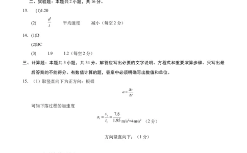高一物理第一次月考卷（参考答案）（广东专用）_1多考区联考试卷_2510092025-2026学年高一物理上学期第一次月考