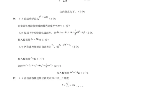 高一物理第一次月考卷（参考答案）（广东专用）_1多考区联考试卷_2510092025-2026学年高一物理上学期第一次月考