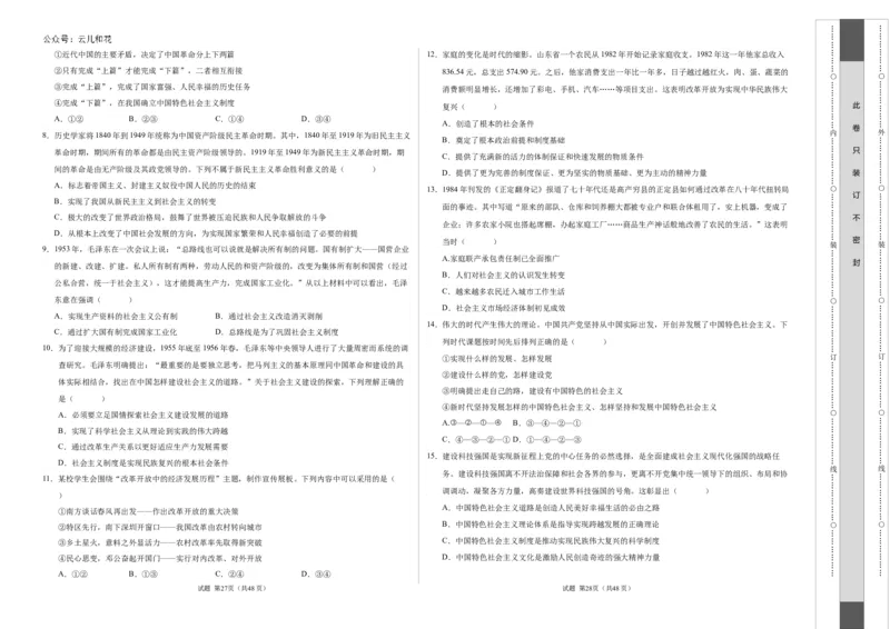高一政治第一次月考卷（江苏专用，必修1第一、二、三课）（考试版A3）_1多考区联考试卷_0922黄金卷：2024-2025学年高一上学期第一次月考9科word解析版含答题卡（江苏专用）