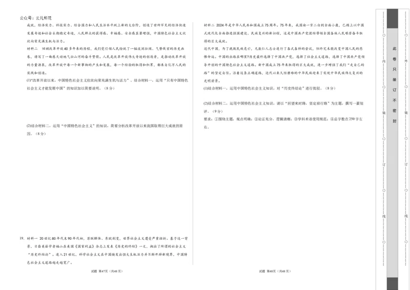 高一政治第一次月考卷（江苏专用，必修1第一、二、三课）（考试版A3）_1多考区联考试卷_0922黄金卷：2024-2025学年高一上学期第一次月考9科word解析版含答题卡（江苏专用）