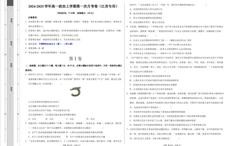 高一政治第一次月考卷（江苏专用，必修1第一、二、三课）（考试版A3）_1多考区联考试卷_0922黄金卷：2024-2025学年高一上学期第一次月考9科word解析版含答题卡（江苏专用）