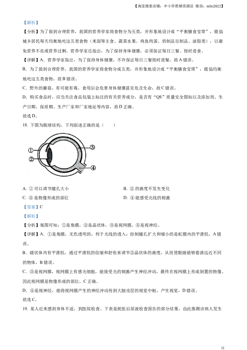 精品解析：2024年新疆生产建设兵团中考生物试题（解析版）_中考真题_8.生物中考真题2015-2024年_2024年中考生物真题_精品解析：2024年新疆生产建设兵团中考生物试题