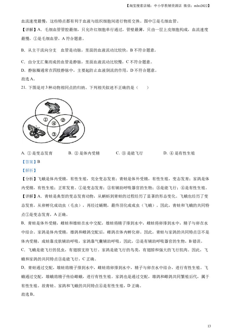 精品解析：2024年新疆生产建设兵团中考生物试题（解析版）_中考真题_8.生物中考真题2015-2024年_2024年中考生物真题_精品解析：2024年新疆生产建设兵团中考生物试题