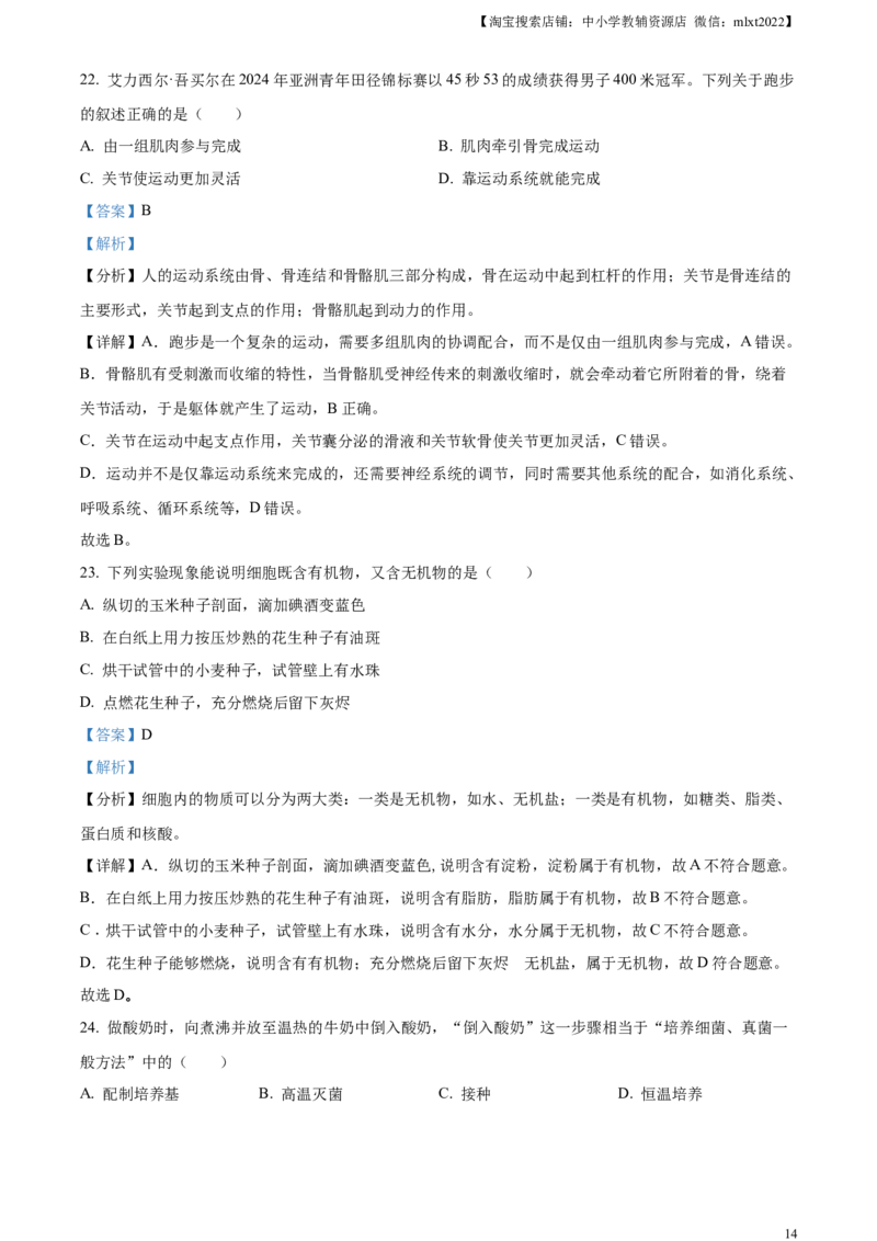 精品解析：2024年新疆生产建设兵团中考生物试题（解析版）_中考真题_8.生物中考真题2015-2024年_2024年中考生物真题_精品解析：2024年新疆生产建设兵团中考生物试题