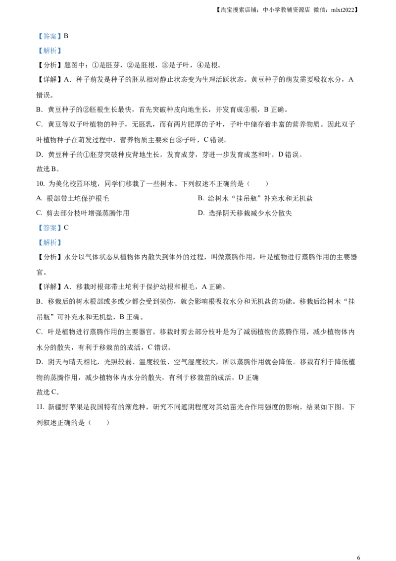精品解析：2024年新疆生产建设兵团中考生物试题（解析版）_中考真题_8.生物中考真题2015-2024年_2024年中考生物真题_精品解析：2024年新疆生产建设兵团中考生物试题