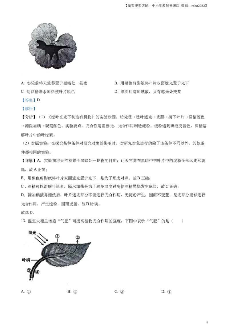 精品解析：2024年新疆生产建设兵团中考生物试题（解析版）_中考真题_8.生物中考真题2015-2024年_2024年中考生物真题_精品解析：2024年新疆生产建设兵团中考生物试题