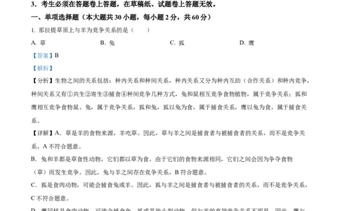 精品解析：2024年新疆生产建设兵团中考生物试题（解析版）_中考真题_8.生物中考真题2015-2024年_2024年中考生物真题_精品解析：2024年新疆生产建设兵团中考生物试题