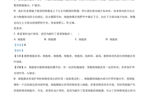 精品解析：2024年新疆生产建设兵团中考生物试题（解析版）_中考真题_8.生物中考真题2015-2024年_2024年中考生物真题_精品解析：2024年新疆生产建设兵团中考生物试题