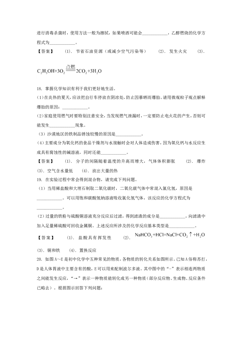 辽宁省丹东市2020年中考化学真题及答案_中考真题_5.化学中考真题2015-2024年_地区卷_辽宁化学_辽宁化学_丹东化学2014-22