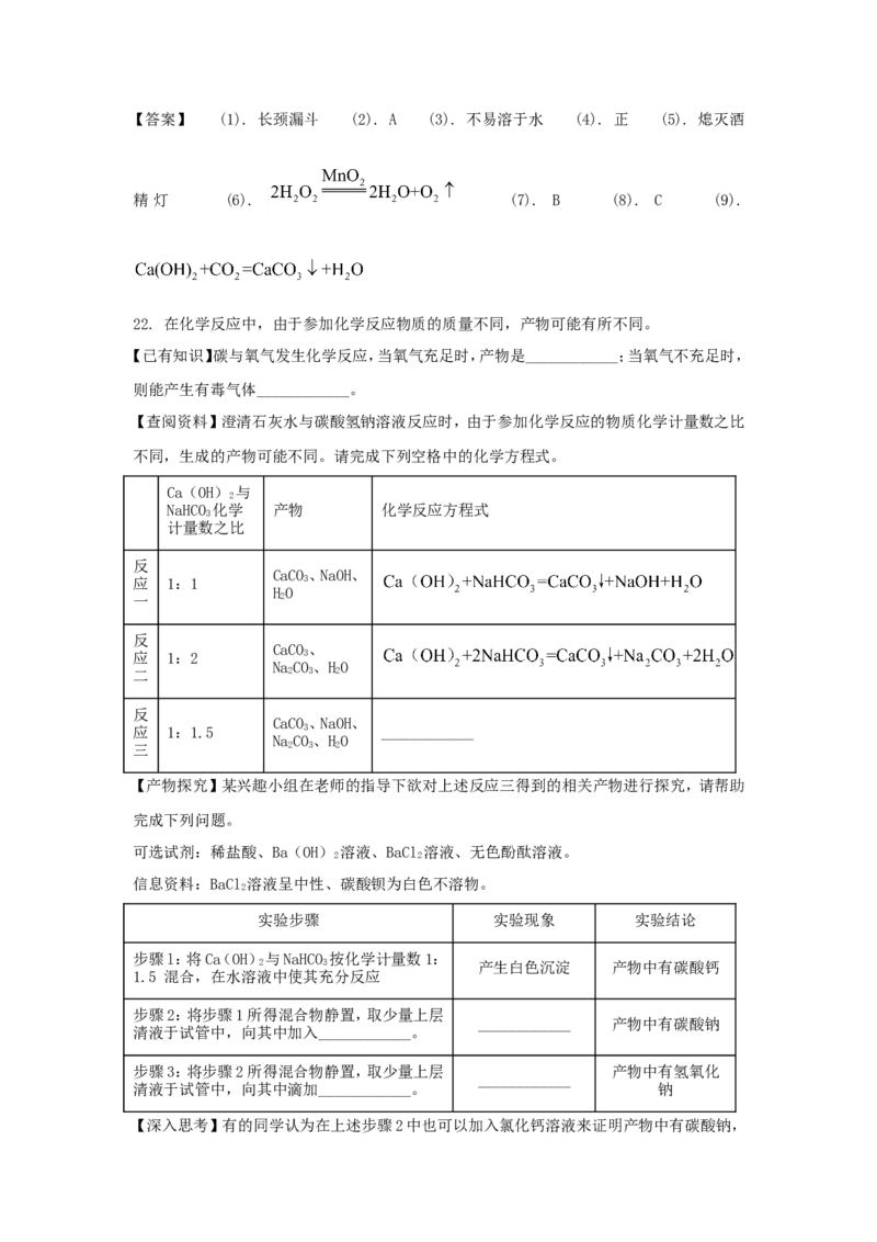 辽宁省丹东市2020年中考化学真题及答案_中考真题_5.化学中考真题2015-2024年_地区卷_辽宁化学_辽宁化学_丹东化学2014-22