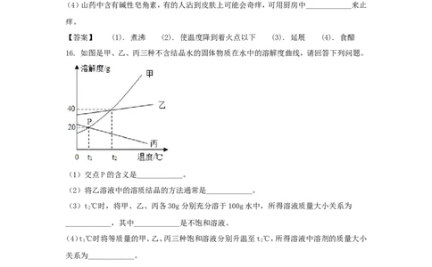 辽宁省丹东市2020年中考化学真题及答案_中考真题_5.化学中考真题2015-2024年_地区卷_辽宁化学_辽宁化学_丹东化学2014-22
