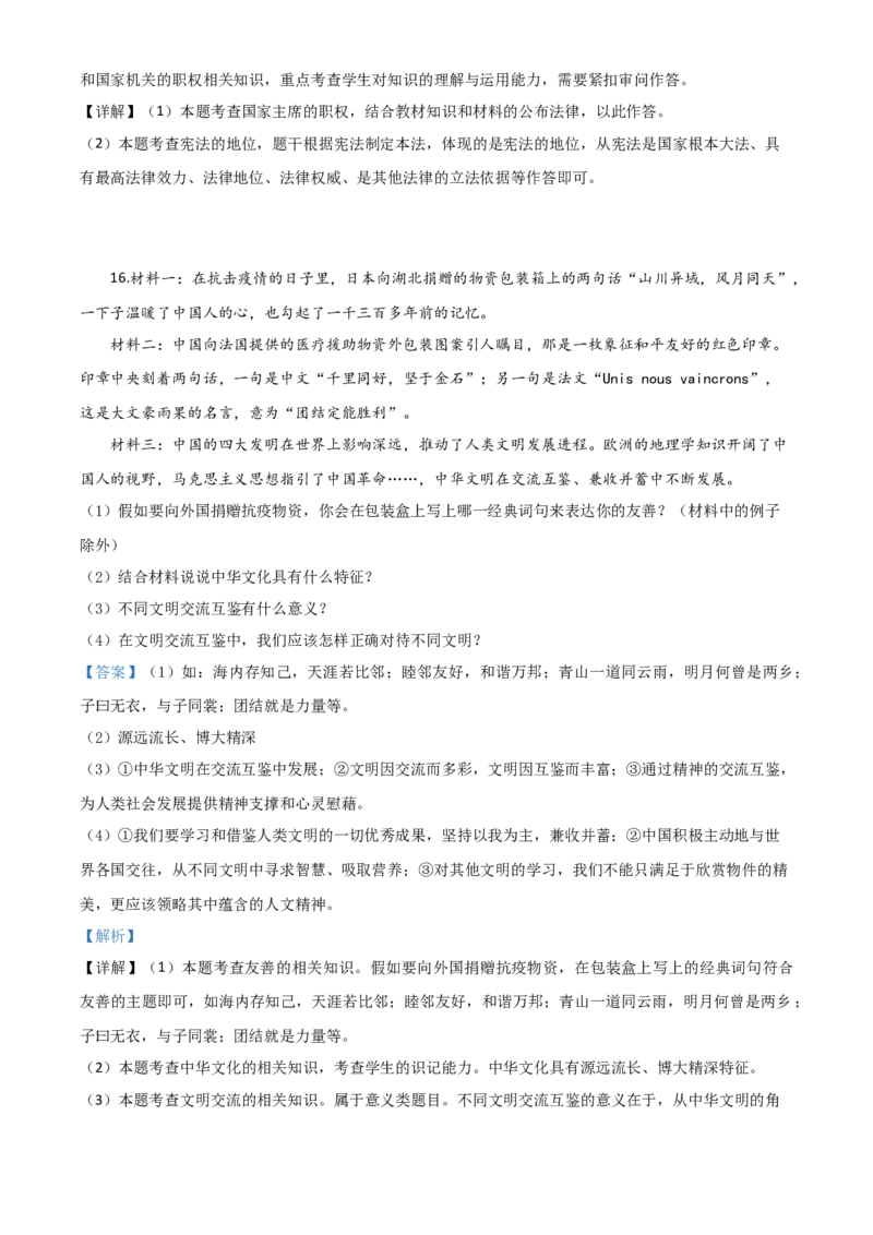 精品解析：广西壮族自治区贺州市2020年中考道德与法治试题（解析版）_中考真题_7.政治中考真题2015-2024年_2020政治真题79份_2020年中考真题精品解析道德与法治（广西贺州卷）精编word版