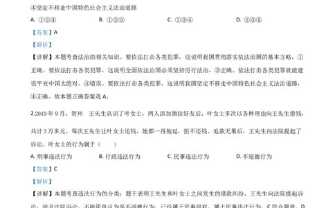 精品解析：广西壮族自治区贺州市2020年中考道德与法治试题（解析版）_中考真题_7.政治中考真题2015-2024年_2020政治真题79份_2020年中考真题精品解析道德与法治（广西贺州卷）精编word版