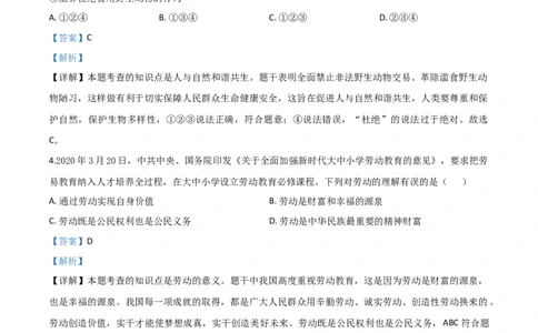 精品解析：广西壮族自治区贺州市2020年中考道德与法治试题（解析版）_中考真题_7.政治中考真题2015-2024年_2020政治真题79份_2020年中考真题精品解析道德与法治（广西贺州卷）精编word版