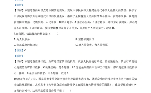 精品解析：广西壮族自治区贺州市2020年中考道德与法治试题（解析版）_中考真题_7.政治中考真题2015-2024年_2020政治真题79份_2020年中考真题精品解析道德与法治（广西贺州卷）精编word版