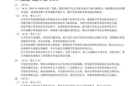 2025年2月诊断性测试政治答案_2025年3月_2503012025届TDA高三下学期2月标准学术能力诊断性测试（全科）_2025届高三下学期2月标准学术能力诊断性测试政治试题
