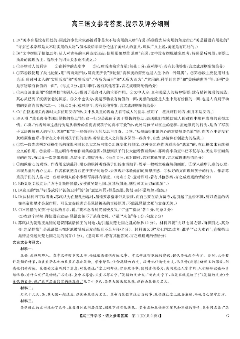 九师联盟2026届高三上学期9月开学联考语文答案_2025年9月_250910河南省九师联盟2026届高三上学期9月开学联考（全科）