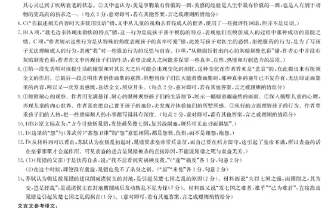 九师联盟2026届高三上学期9月开学联考语文答案_2025年9月_250910河南省九师联盟2026届高三上学期9月开学联考（全科）