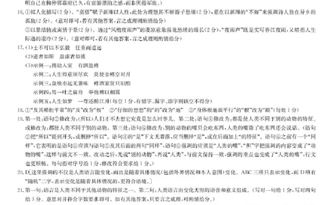 九师联盟2026届高三上学期9月开学联考语文答案_2025年9月_250910河南省九师联盟2026届高三上学期9月开学联考（全科）