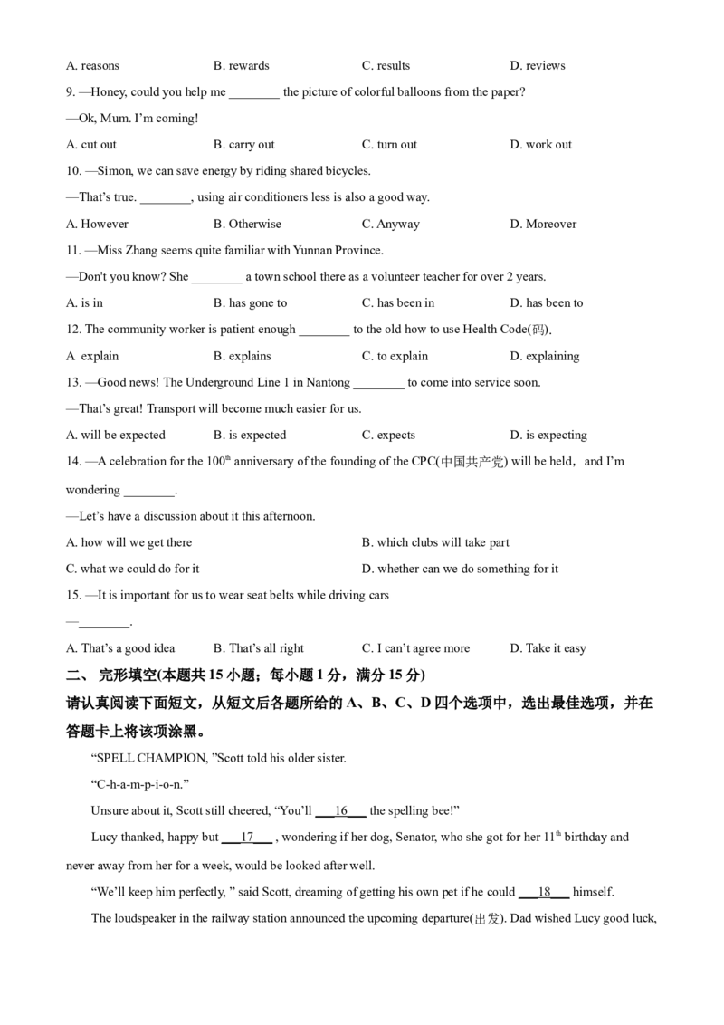 精品解析：江苏省南通市2021年中考英语试题（原卷版）_中考真题_3.英语中考真题2015-2024年_2021中考英语真题86份_2021江苏省_精品解析：江苏省南通市2021年中考英语试题