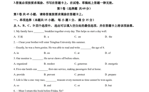 精品解析：江苏省南通市2021年中考英语试题（原卷版）_中考真题_3.英语中考真题2015-2024年_2021中考英语真题86份_2021江苏省_精品解析：江苏省南通市2021年中考英语试题