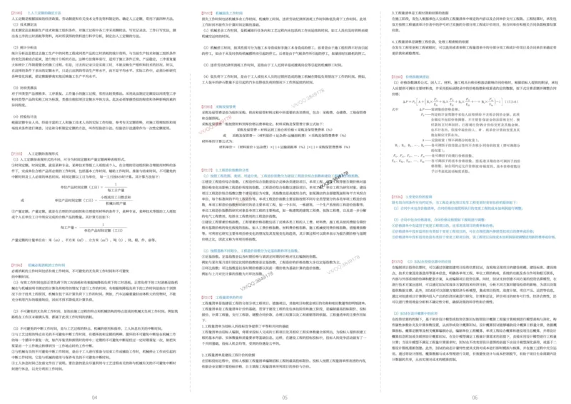 2025年一级建造师《建设工程经济》考前三页纸_2026年一级建造师_2026年一建经济_2025年一建经济SVIP_05-考前密训✿央企特训✿机构普押_28-经济《考前预测3页纸》SMR