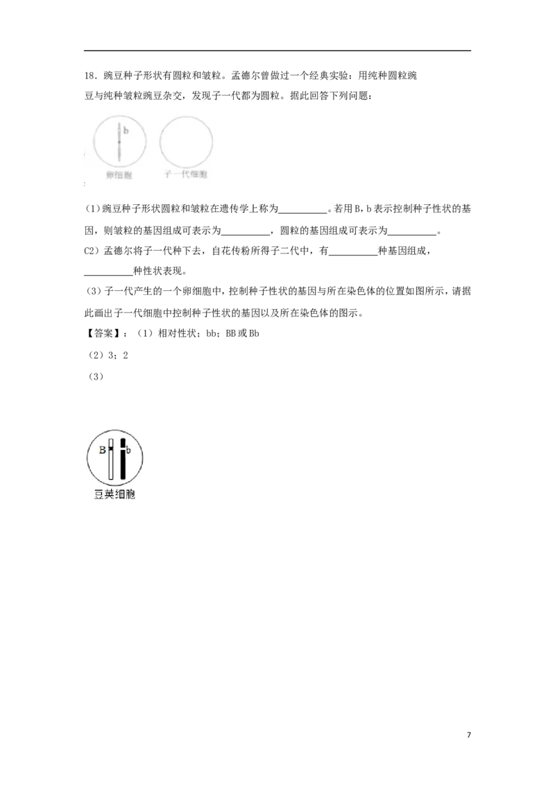 贵州省贵阳市2018年中考生物真题试题（含答案）_中考真题_8.生物中考真题2015-2024年_2018年全国中考生物141份