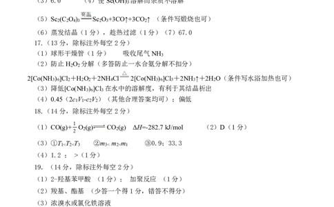 高三化学答案定稿(1)_2024届辽宁省协作校高三上学期1月期末联考_辽宁省协作校2024届高三上学期1月期末联考化学