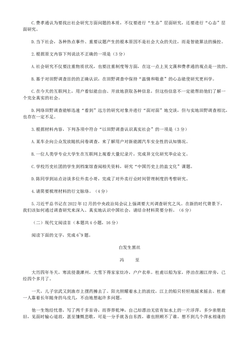 2025届江苏省盐城市高三考前指导卷语文试题（含答案）_2025年5月_2505262025届江苏省盐城市高三考前指导卷（押题）（全科）