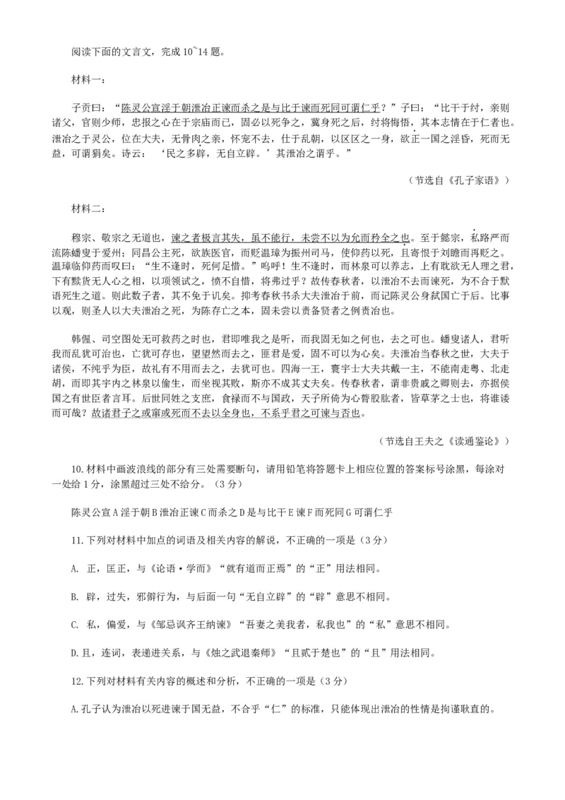 2025届江苏省盐城市高三考前指导卷语文试题（含答案）_2025年5月_2505262025届江苏省盐城市高三考前指导卷（押题）（全科）