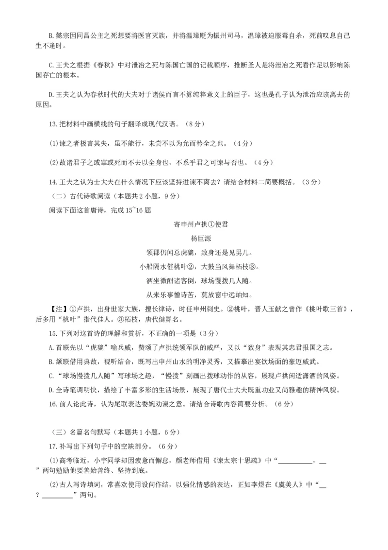 2025届江苏省盐城市高三考前指导卷语文试题（含答案）_2025年5月_2505262025届江苏省盐城市高三考前指导卷（押题）（全科）
