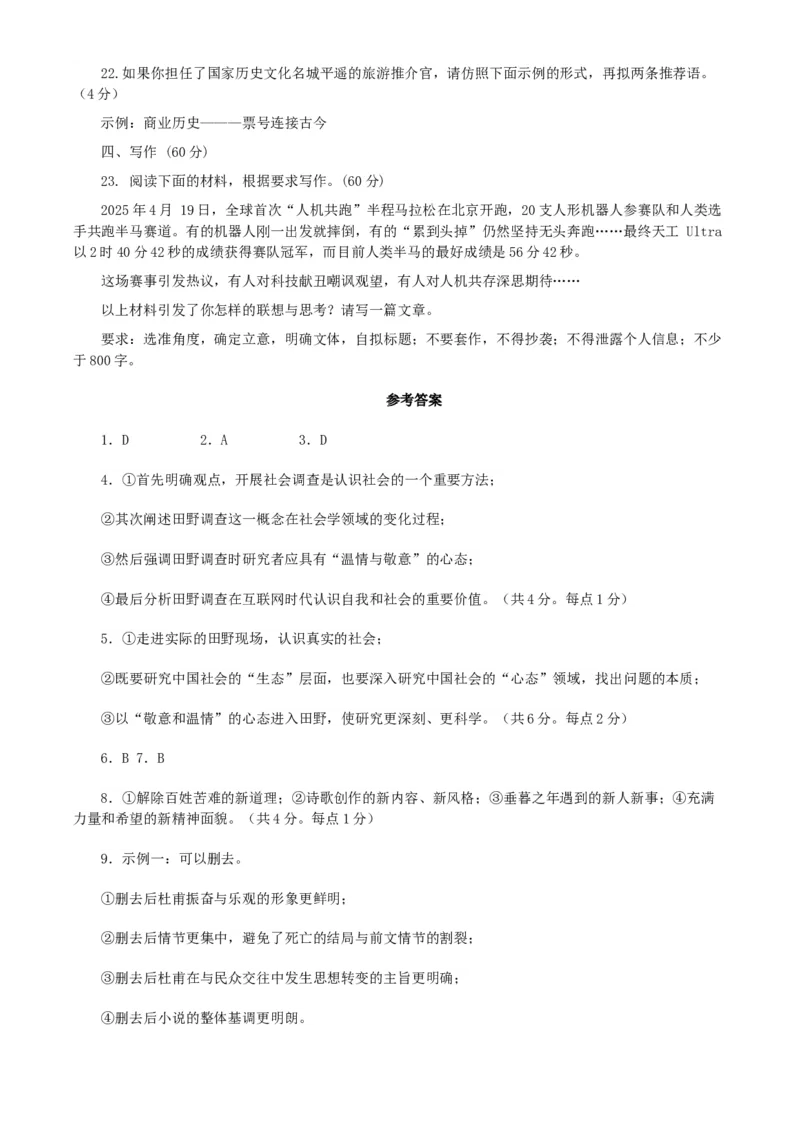 2025届江苏省盐城市高三考前指导卷语文试题（含答案）_2025年5月_2505262025届江苏省盐城市高三考前指导卷（押题）（全科）