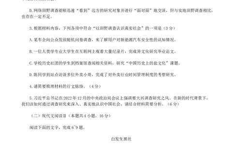 2025届江苏省盐城市高三考前指导卷语文试题（含答案）_2025年5月_2505262025届江苏省盐城市高三考前指导卷（押题）（全科）