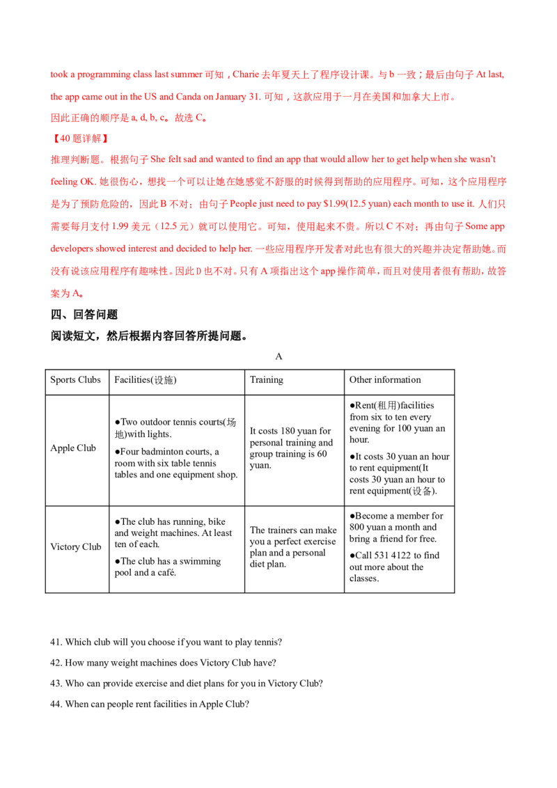 辽宁省沈阳市2018年中考英语试题（解析版）_中考真题_3.英语中考真题2015-2024年_地区卷_辽宁省_辽宁英语_辽宁英语_沈阳英语08-22