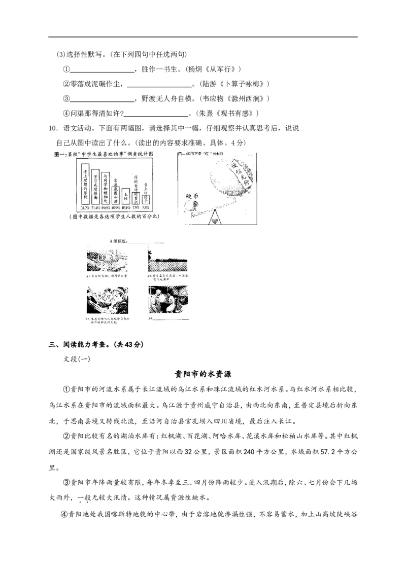 贵阳市2010年中考语文试卷及答案_中考真题_1.语文中考真题2015-2024年_地区卷_贵州省_贵阳语文08-21